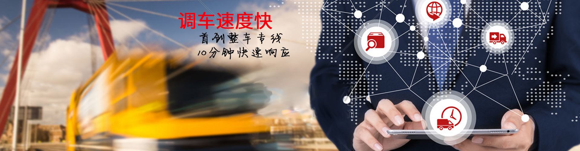 冷链运输